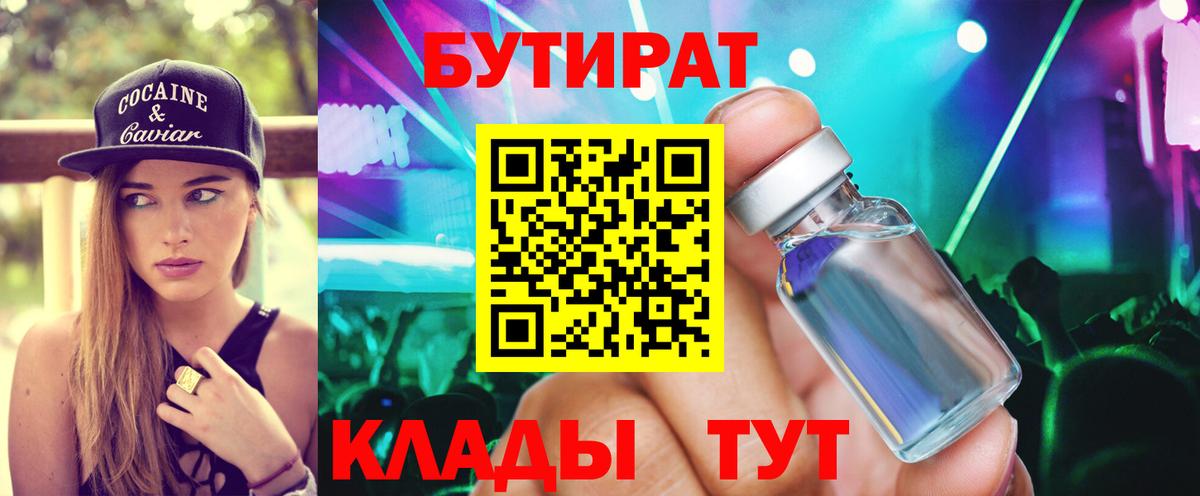 Бутират бутик Миллерово