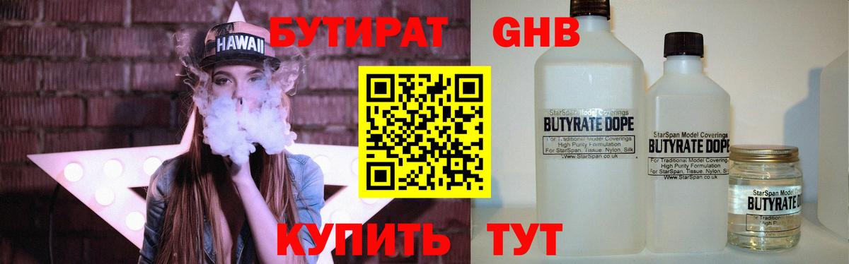 Миллерово  БУТИРАТ 99%  Вход с VPN 