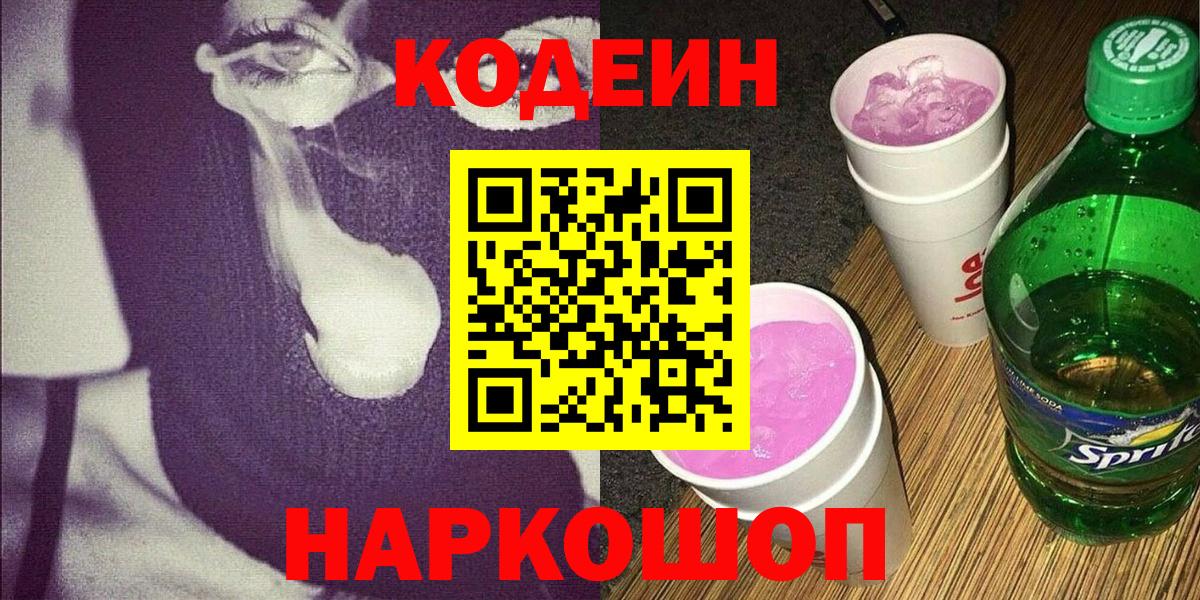 Кодеиновый сироп Lean напиток Lean (лин) Миллерово