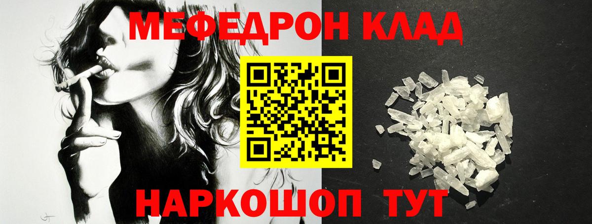 Мефедрон кристаллы Миллерово